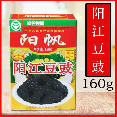 Yangfan Brand Yangjiang Tempeh 160g Guangdong famous brand tempeh original black tempeh Yangjiang specialty boxed