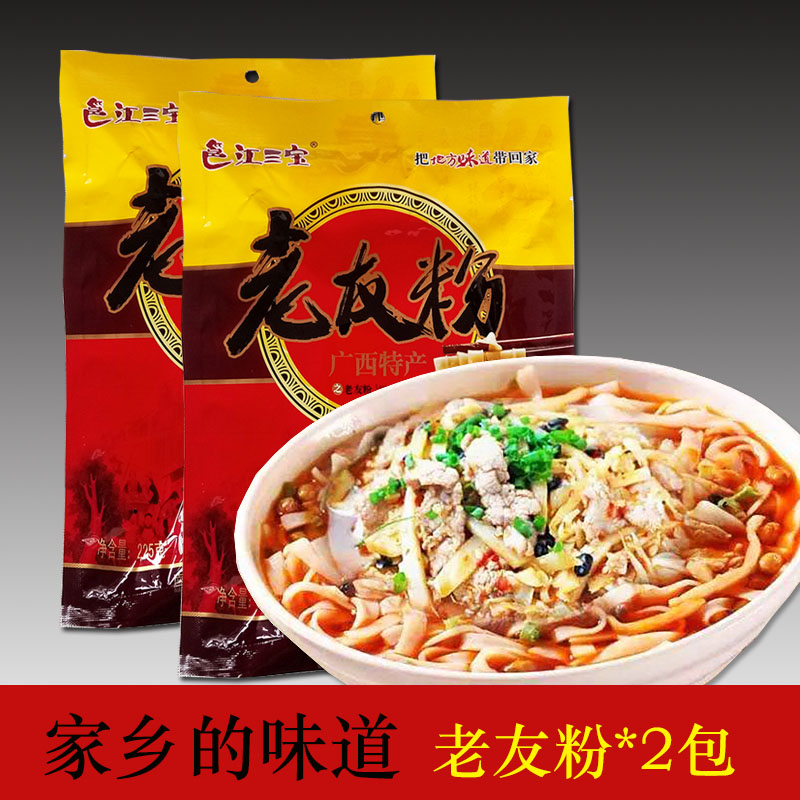 Yongjiang Sanbao Nanning Old Friend Powder X2 Bags X5 Bags Guangxi Old Friend Powder Cut Powder Flat Powder Sour Bamboo Shoot Sauce Old Friend Powder