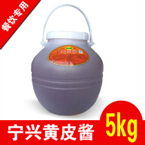 Ningxing yellow skin sauce barreled mountain yellow leather sauce Guangxi Nanning specialty roll powder rice sauce catering 5kg
