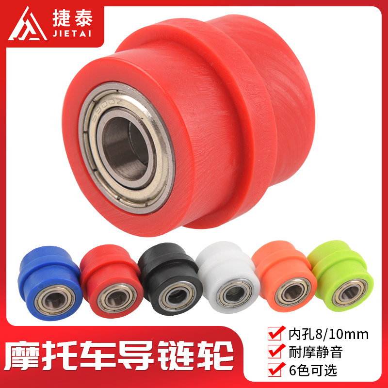 Off-road motorcycle accessories modified chain guide sprocket tensioner rolling wheel anti-skid wheel