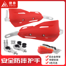 Off-road motorcycle accessories Faucet handle modified Lindau Aluminum alloy drop wind shield handguard imitation carbon fiber