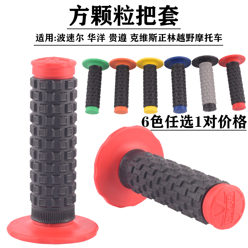 Off-road motorcycle PRO handlebar accessories modified two-color soft handle rubber turn handle set Hand grip rubber sleeve