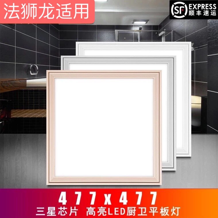 Flion Dragon Integrated Ceiling Suitable Size 477x477led Kitchen Lighting Embedded Flat Lamp Guest Dining Room