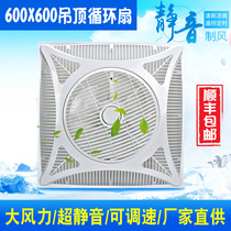 Integrated top remote control building Top fan 600x600 suction-top type plasterboard electric fan embedded ceiling turning fan