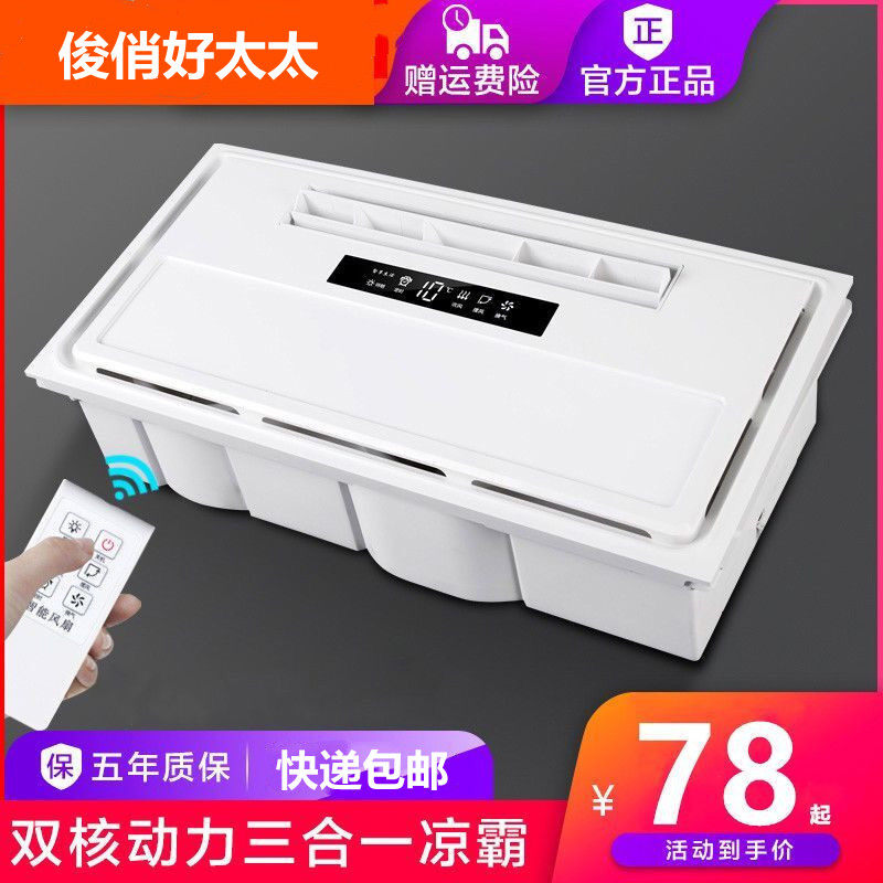 Good wife kitchen Liangba embedded integrated ceiling air cooler toilet 30x60 electric fan cold BA remote control
