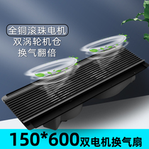 15X60 strip integrated ceiling ventilator double motor 150X600 honeycomb large plate ceiling mute exhaust fan
