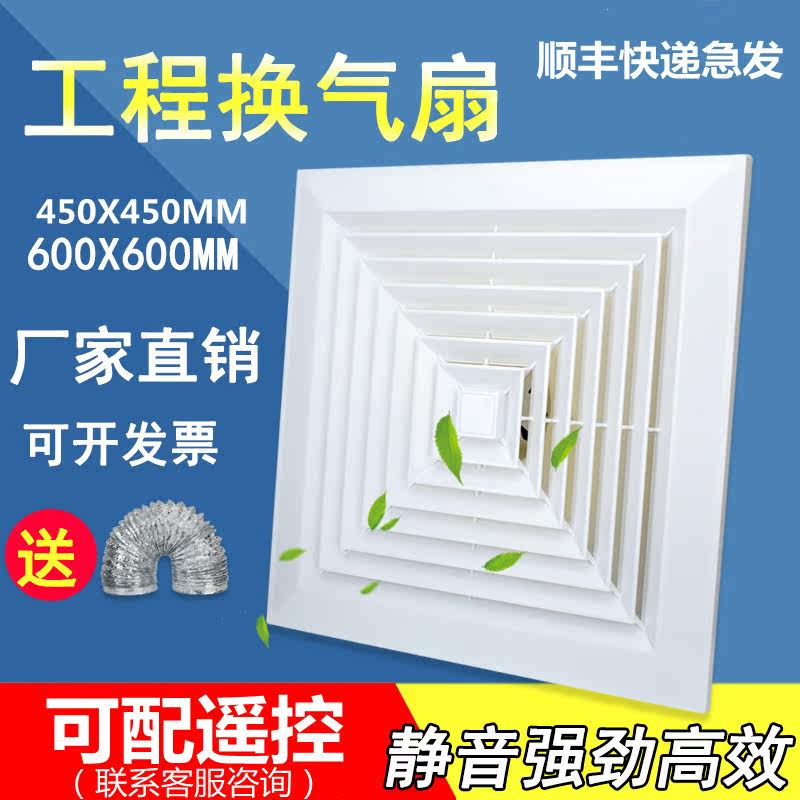 Integrated ceiling high-power 600x600 mineral wool plate ventilator 450xx45X450 kitchen and aluminium buckle plate exhaust fan