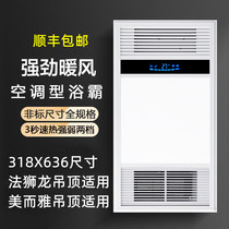 318x636 French lion dragon beauty and elegant integrated ceiling applicable LED flat lamp Five-in-one wind warm bath bully warm air blower