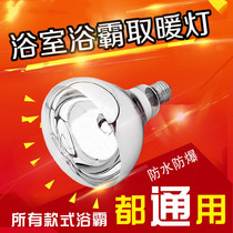 Traditional yuba bulb lighting 275w heating light source Waterproof explosion-proof three-in-one middle bulb led toilet