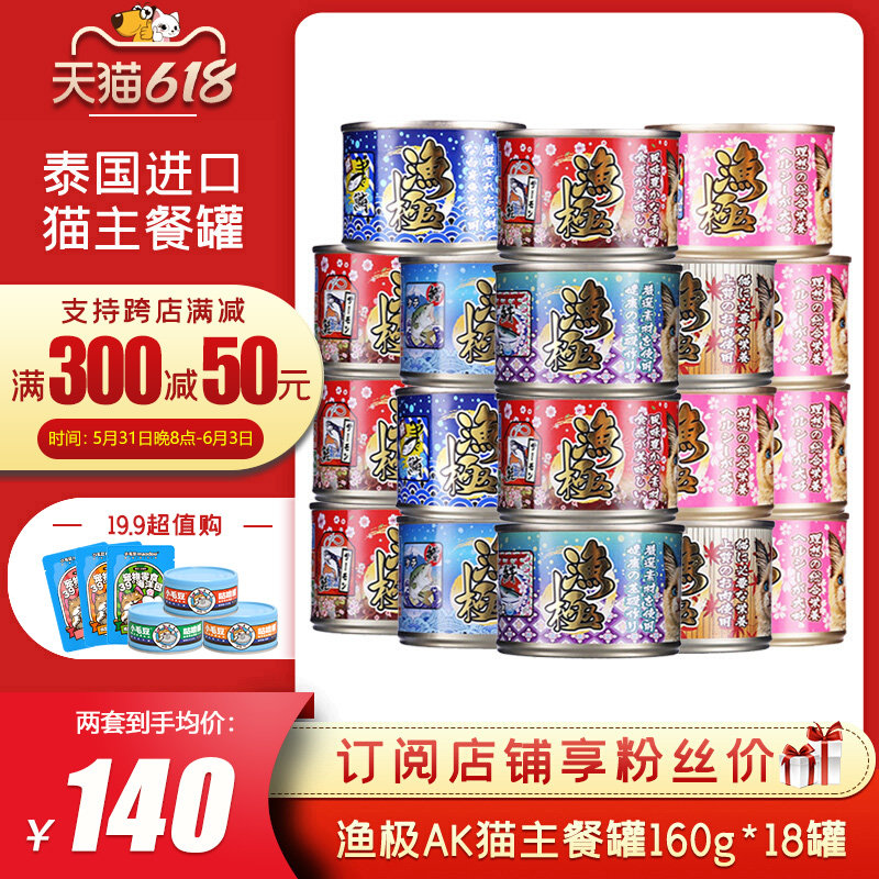 Japanese fishing pole AK Staple Food Cat Cans 160g * 18 cans Thai imported cat staple food to be cat wet grain staple food