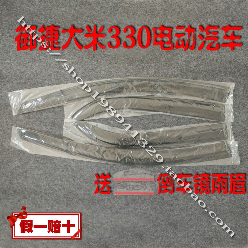 Yu Jie gạo 330 xe điện mưa mưa visor visor màn hình mưa gửi đảo ngược gương mưa mưa miếng dán chống bám nước kính oto