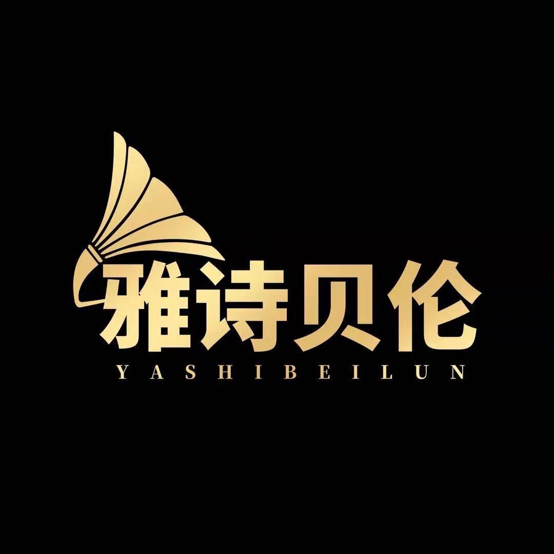 雅诗贝伦留声机