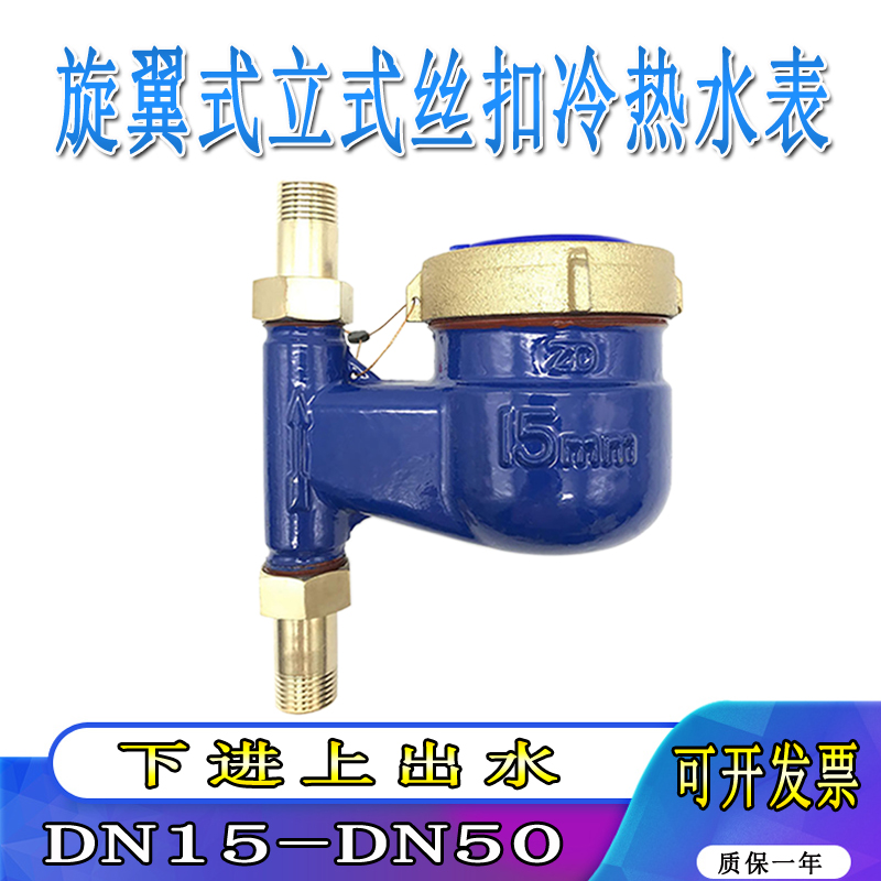 Water Meter Home Standing Cold Water Meter Under up 4-6 Sub-Water Swirl Wing Type Mechanical Digital Apartment DN32