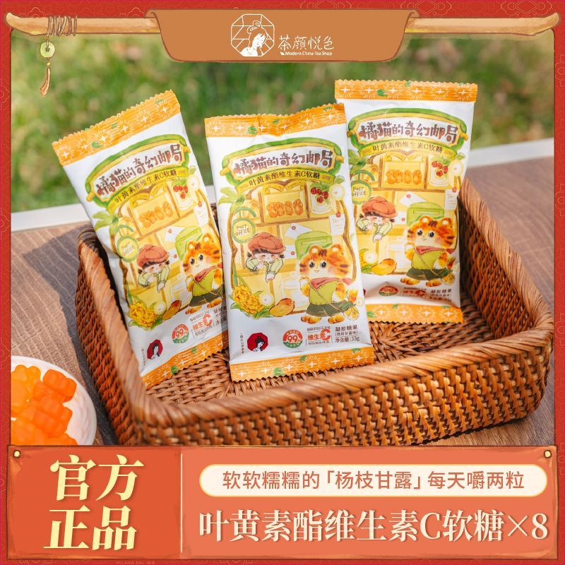 Tea-Colored Lutein Ester Vitamin C Gummies, Fruit-Flavored, Popular Online, Bulk Wedding Candy, Children's Snacks
