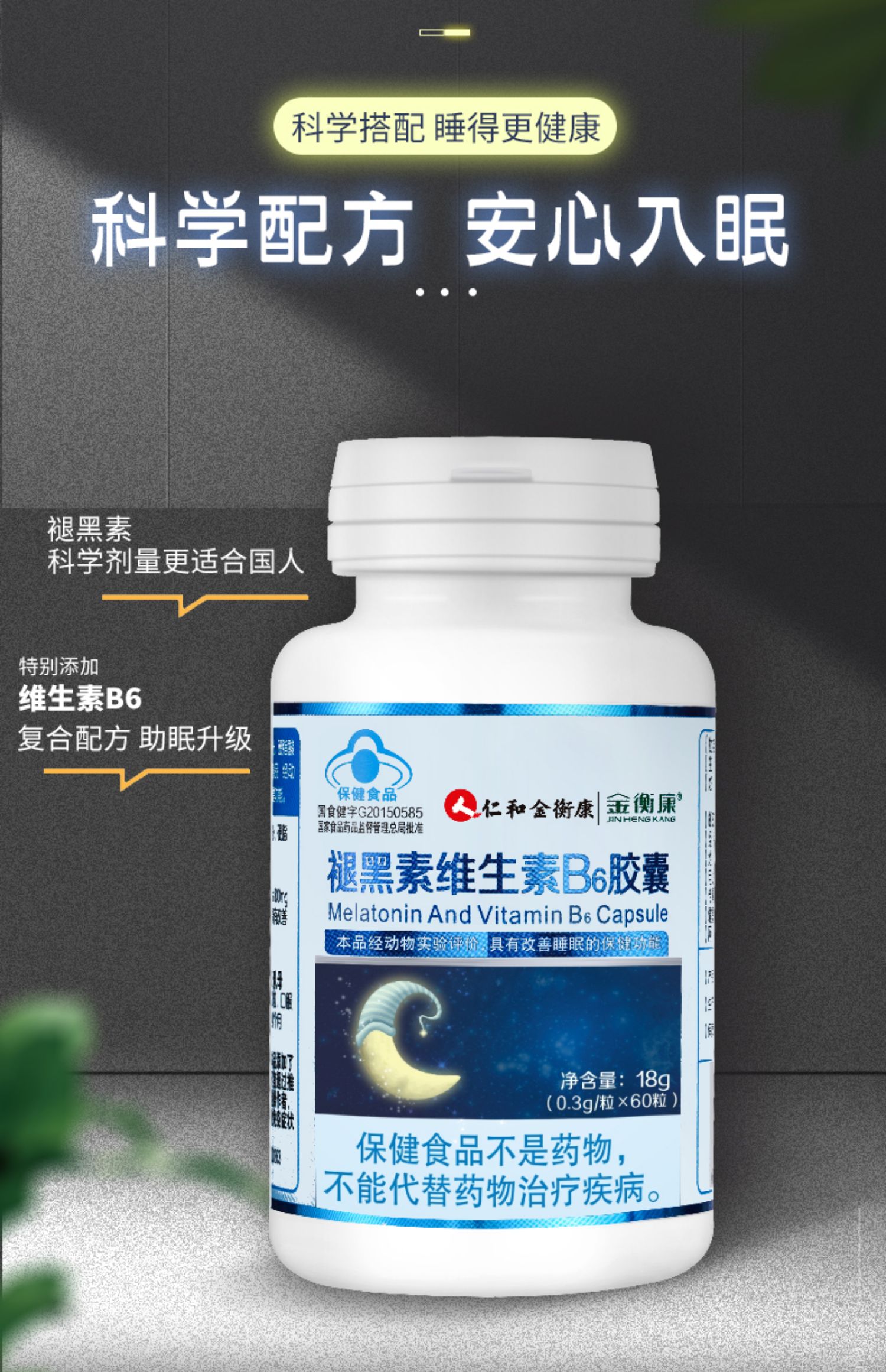 仁和褪黑素安瓶助眠维生素B6