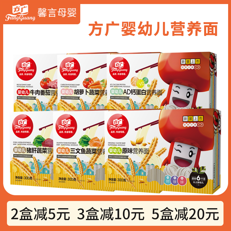 Fangguang noodle nutrition noodle baby noodle simmered for more than 6 months without added salt boxed 300g baby food supplement