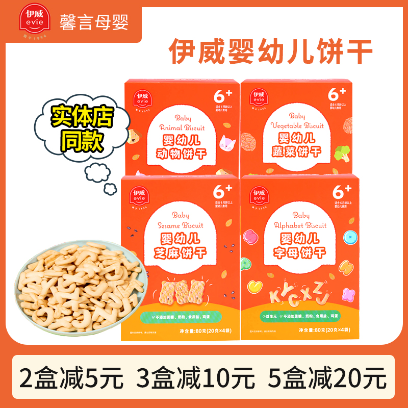 Iwei cookies for more than 6 months original nutritious vegetables letter sesame box 80g baby grinding teeth baby supplements