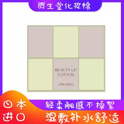 Japan Shiseido Cotton Cotton Spot Shiseido Soft Skin-friendly Natural Cotton Remover 108 Tablets