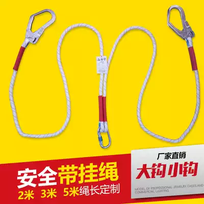 Seat belt lanyard hyperlink rope positioning rope big hook rope double hook connecting construction site outdoor high-altitude safety rope