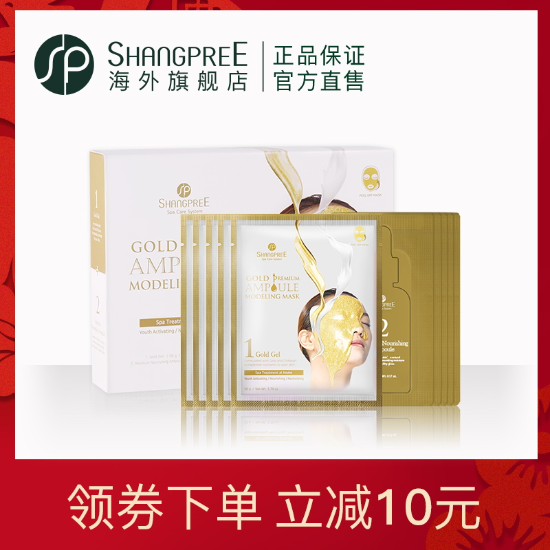 SHANGPREE/香蒲丽黄金精华面膜软膜275g保湿紧致女韩国进口新品