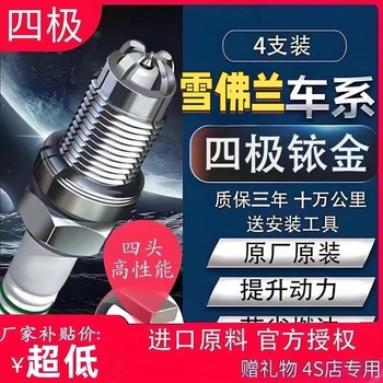 Four-Electrode Iridium Chevrolet Original Spark Plugs for Cruze, Epica, Lova, Sail, Cavalier, Malibu, Trax