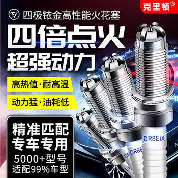 Four-Cathode Iridium Car Spark Plugs, Original Factory Upgrade, Set of 4, Original Official Genuine Product, Car-Specific, Ultra-Dual Iridium