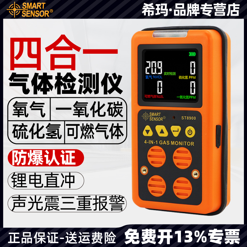 Hilma ST8900 8990 all-in-one gas detector carbon monoxide toxic and harmful oxygen alarm