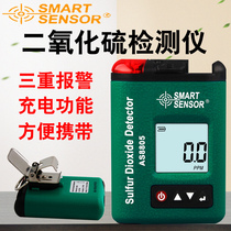 Sima AS8805 sulfur dioxide detector portable industrial grade sulfur dioxide concentration alarm high precision