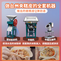 Wet rice flour milling machine Commercial rice crushing grinding machine to make Winling embedded pastry leather laminated cake rice cake full of machine