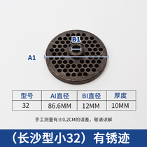 Handling Changsha 32 type electric twisted meat machine pore plate Out of meat sieve plate Stir Meat machine pore plate diameter 8 6cm