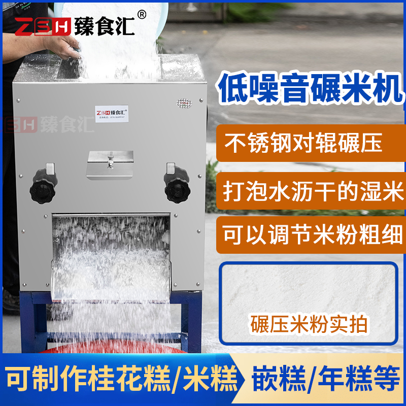 Zhenshihui Stainless Steel Double-Roller Rice Mill, Wet Rice Flour Machine, Glutinous Rice Crusher for Making Osmanthus Cake, Rice Cake, and Embedded Cake Flour