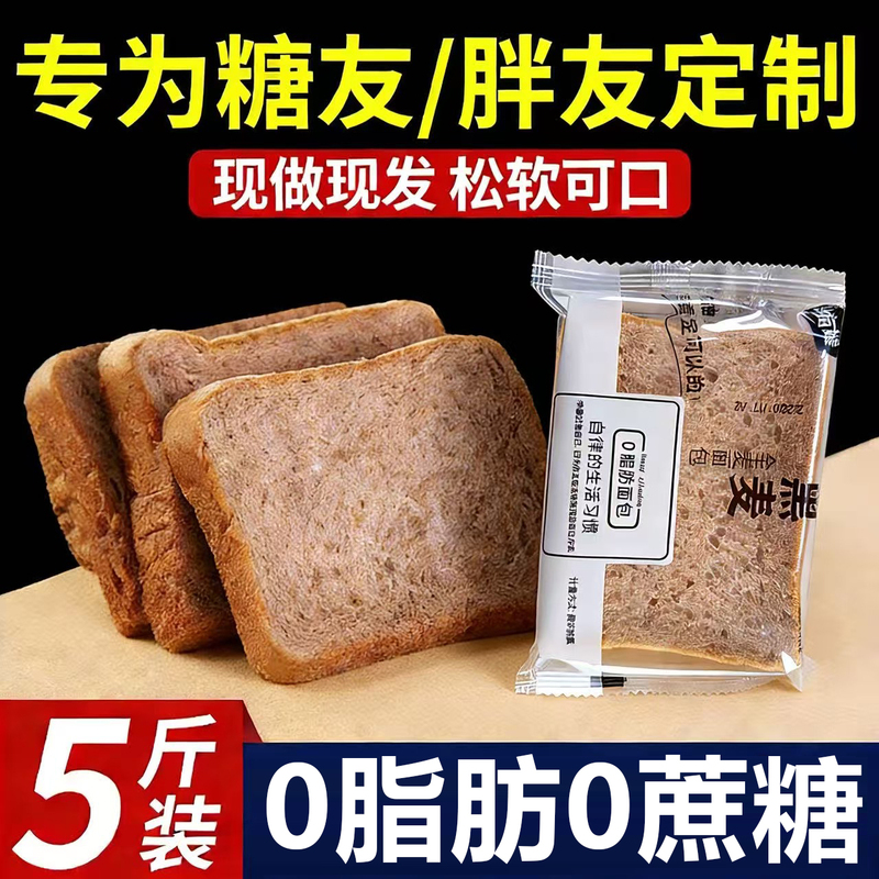 0 Fat, 0 Sucrose, Whole Wheat Bread, Rye Meal Replacement Toast, Whole Box Breakfast, Sugar-Free, Low-Fat, Ready-To-Eat Whole Grains