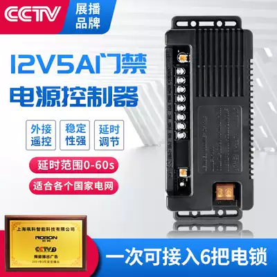 Access control power supply 12v5a controller adapter Backup battery circuit board special electric lock Magnetic ups remote control
