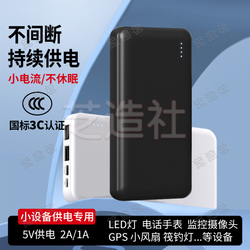 Small Current Power Bank 5V2A1A Slow Charging, No Automatic Shutdown, No Sleep Mode, Continuous Power Supply, Uninterrupted Mobile Power Supply