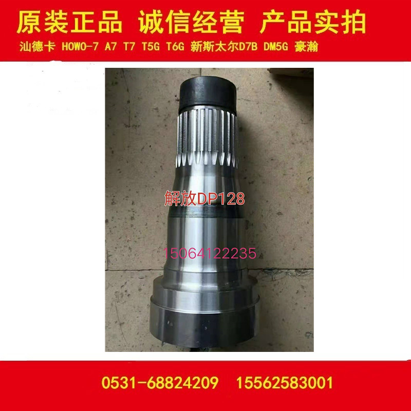 Heavy truck original half shaft casing Jiefang car half shaft casing Jiefang DP128 half shaft casing
