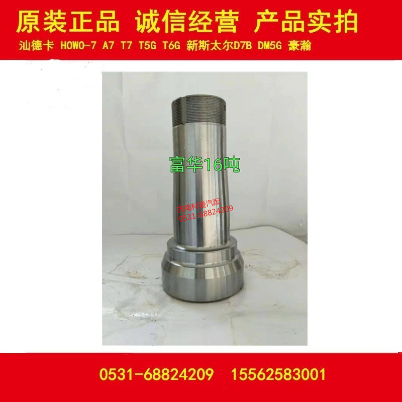 Fufu Bridge Half-axle sleeve pipe Fuhua 16 ton-half shaft sleeve