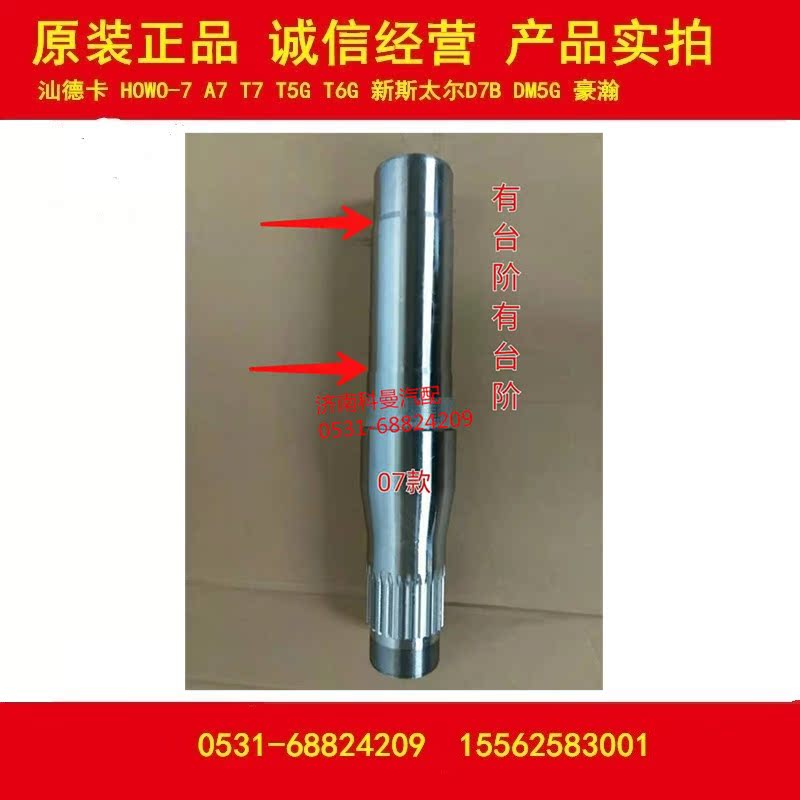 Hauvo Half-Axis sleeve Haowo 07 half-shaft casing Hovo with step half-shaft casing