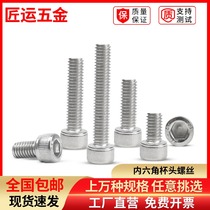 Hexagon socket screw 304 stainless steel cup head screw DIN912 cylindrical head bolt 1 4M1 6M2M2 5