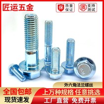 Hexagon Flange Bolt 8 Grade 8 Flange Screw External Hexagon Pad Screw M5M6M8M10M12