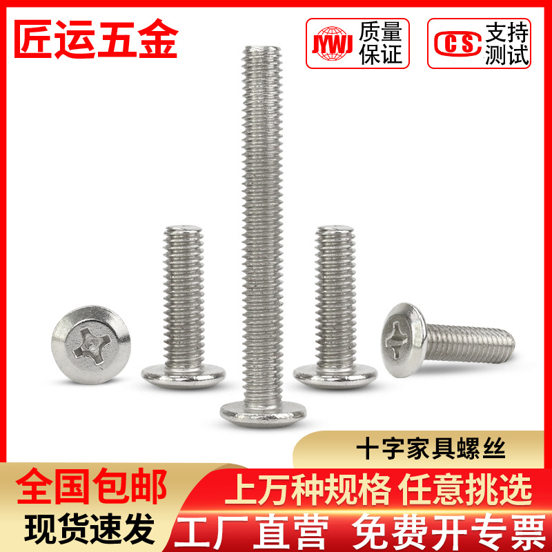 Furniture screw flat cross - side screw baby cot accessories cabinet computer desk screw M4M5M6M8