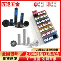 Laptop Screws Suit Hard Disc Rear Cover Digital Small Screws HuaSUSTech Lenovo Dell Handheld Repairs