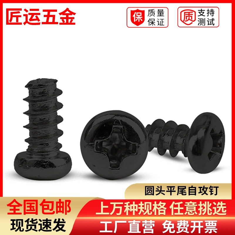 Black round head flat tail self-tapping screw cross disc head broken tail PB1 PB1 2M1 2M1 5M1 3 7M2M2