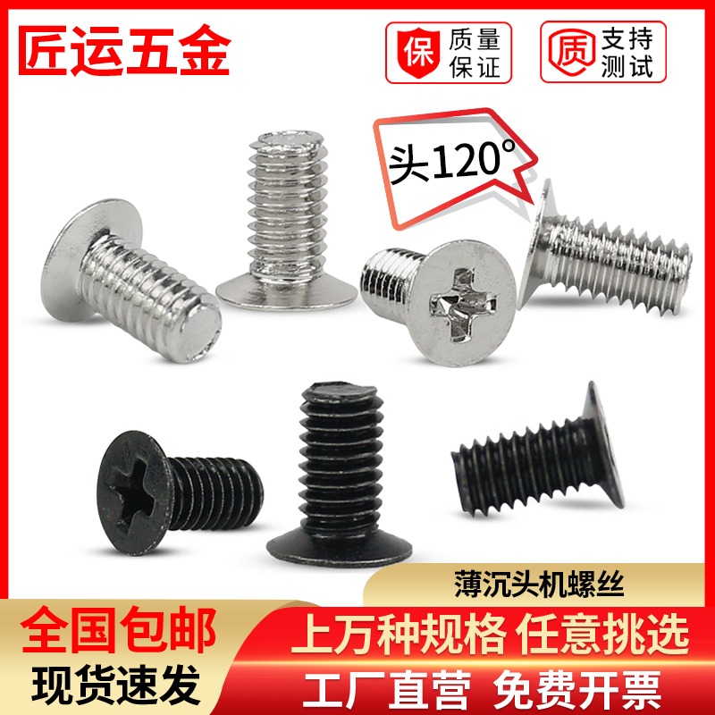 Thin counter head machine tooth screw Flat head thin head mechanical screw 120 degree KM cross screw M3M4*6 nickel plated black