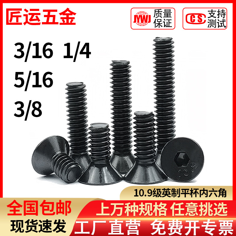 10 9 Class 1 4-20 Ying made flat cup screw 3 16 US made 5 16-18 flat countersunk head inner hexagon bolt 3 8