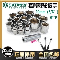 Shida Sleeve Wrench 10MM Fly 3 8 Outer hexagon Fast ratchet automatic plum wrench lengthened 6-angle sleeve