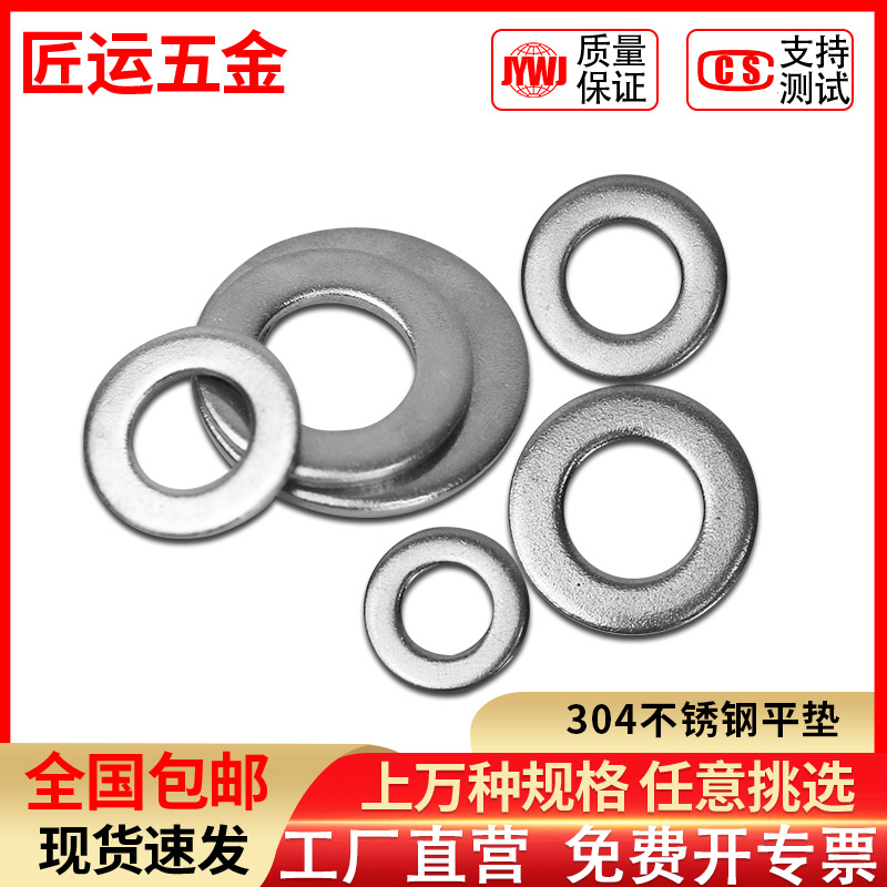 Flat gasket 304 stainless steel metal flat washer DIN125 national standard increase thickened meson washer M1 6-M30