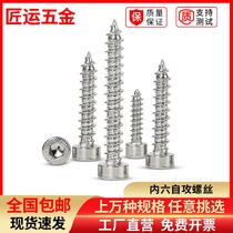 Hexagon socket self-tapping screw 8 8 grade high strength cup head screw HA audio screw M3M3 5M4M5M6 nickel