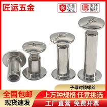 Primary-secondary screw rivet ledger Nail Butt Butt to lock screw nut album Rivet Vegetable Spectrum primary-secondary nail M5 nickel plated