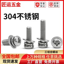 Round head triple-combined screw 304 stainless steel cross disc head machine screw flat cushion pop-up cushion M2M2 5M3M4M5