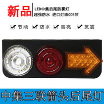 24V truck trailer CIMC triple LED universal rear taillight Arrow steering brake rubber rear taillight assembly